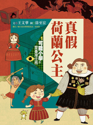 cover image of 可能小學的愛臺灣任務1